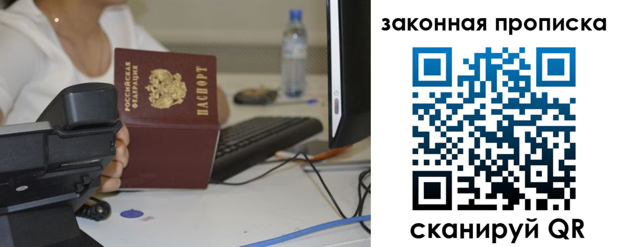 прописка законно в Алтае