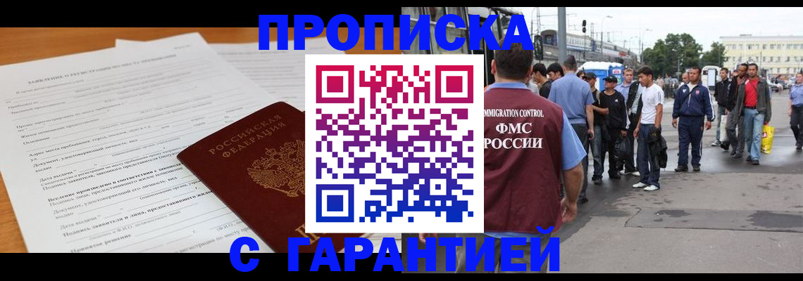 временная регистрация купить в Алтае