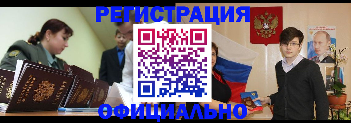 прописка в квартире в Алтае