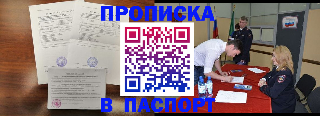 прописка ребенка в Алтае
