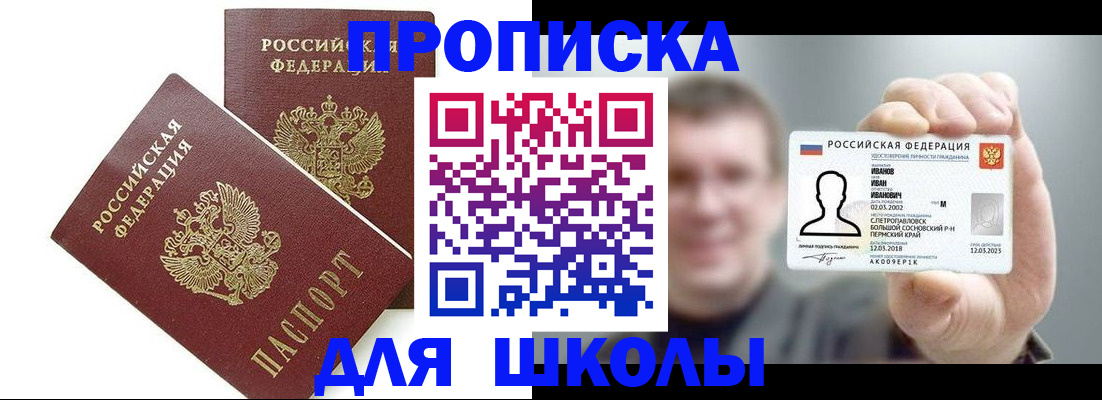 временная регистрация в Алтае