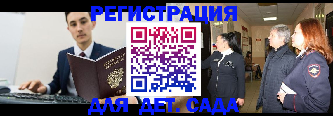 прописка от собственника в Алтае