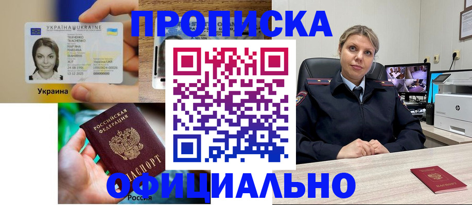 пропишу в квартире в Алтае
