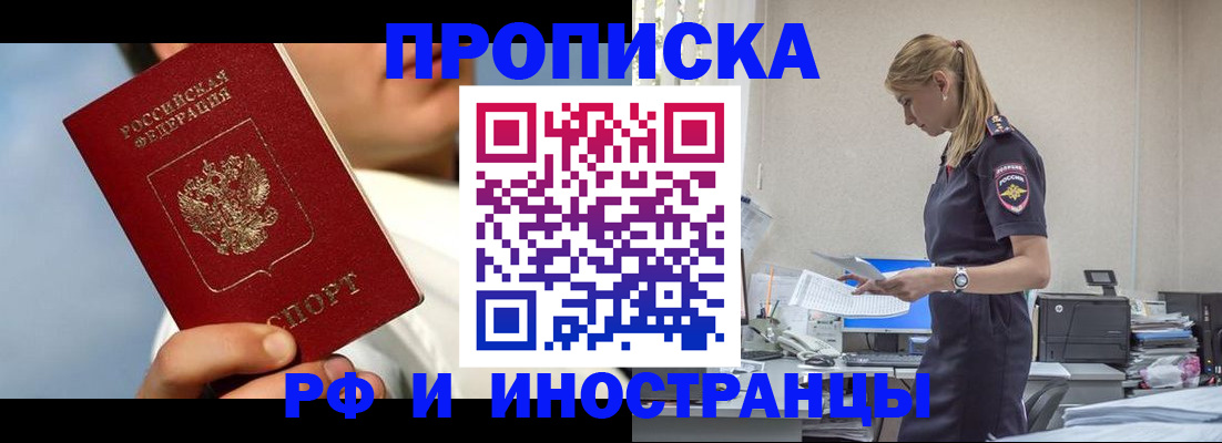 временная регистрация для школы в Алтае