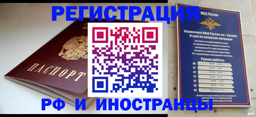 купить прописку в Алтае