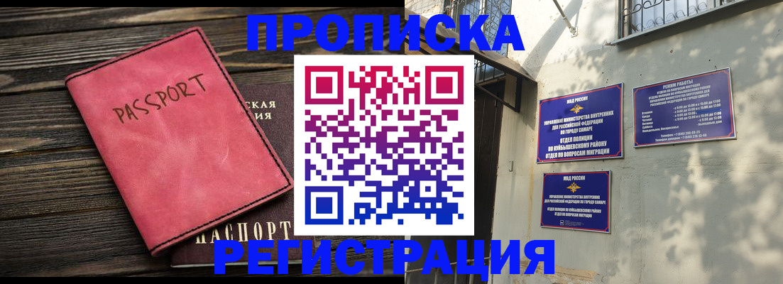 временная регистрация 2025 в Алтае